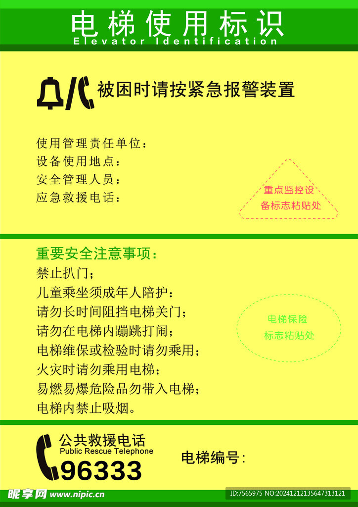 电梯使用标识