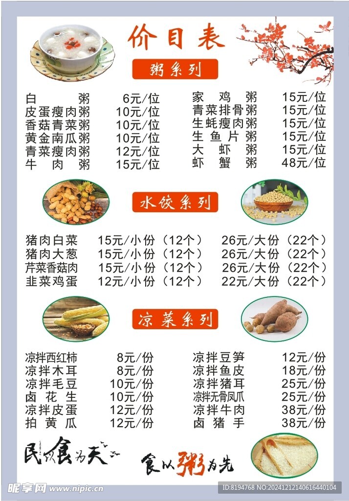 菜单
