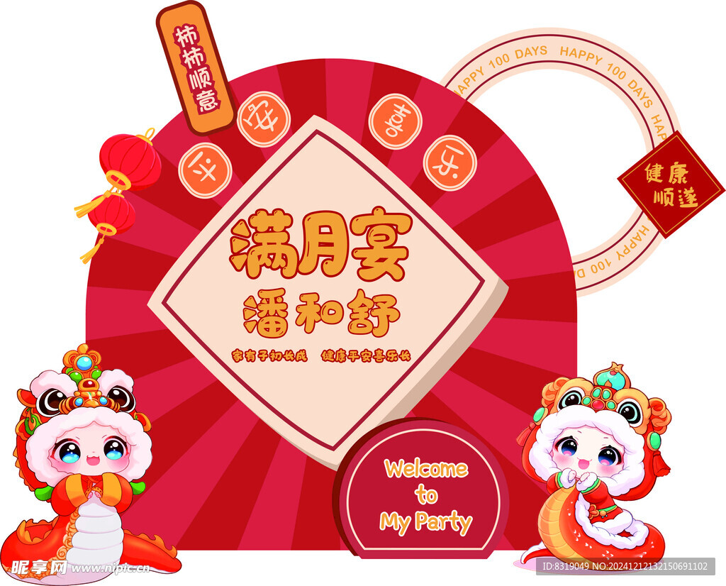 红色喜庆满月宴