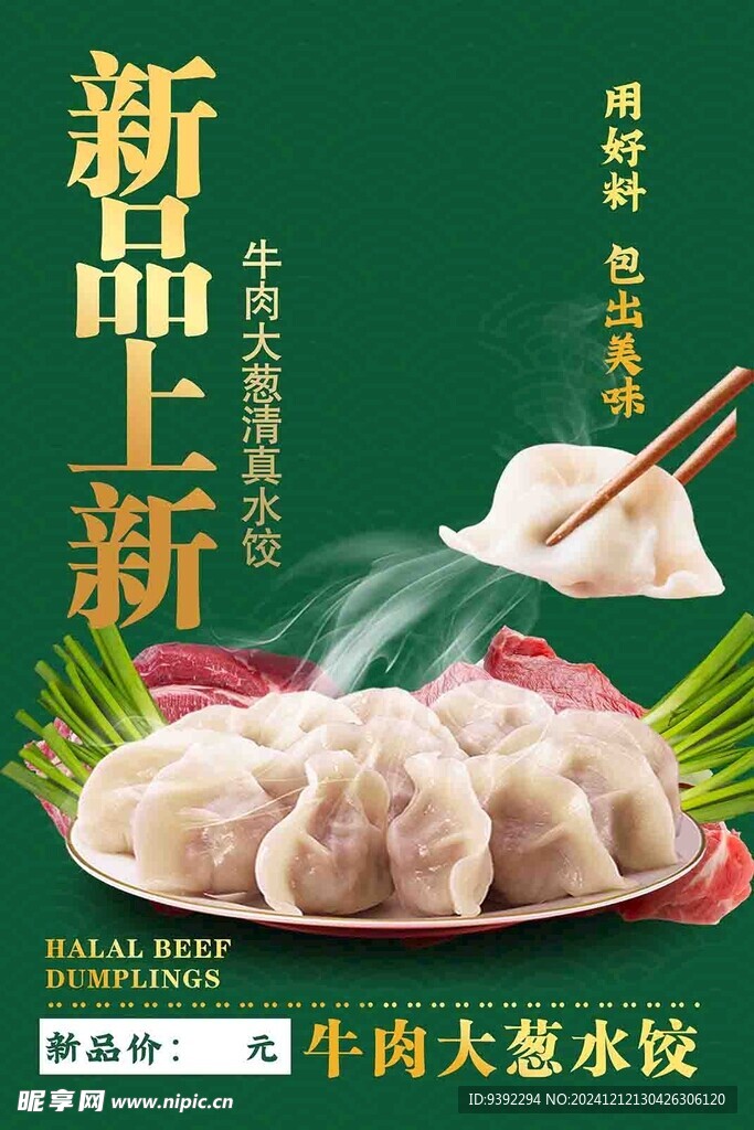 牛肉大葱水饺