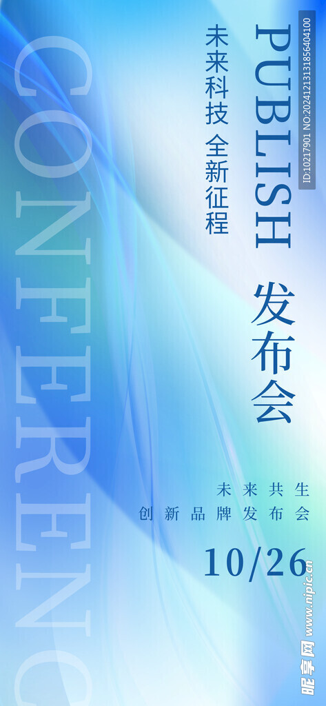 高端科技峰会邀请函