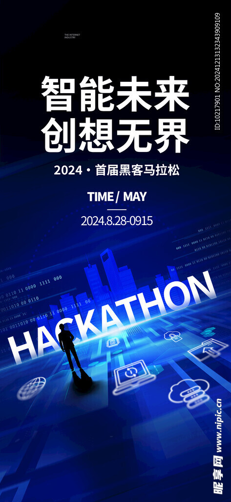 高端科技峰会邀请函