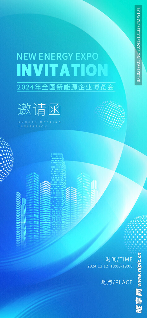 高端科技峰会邀请函
