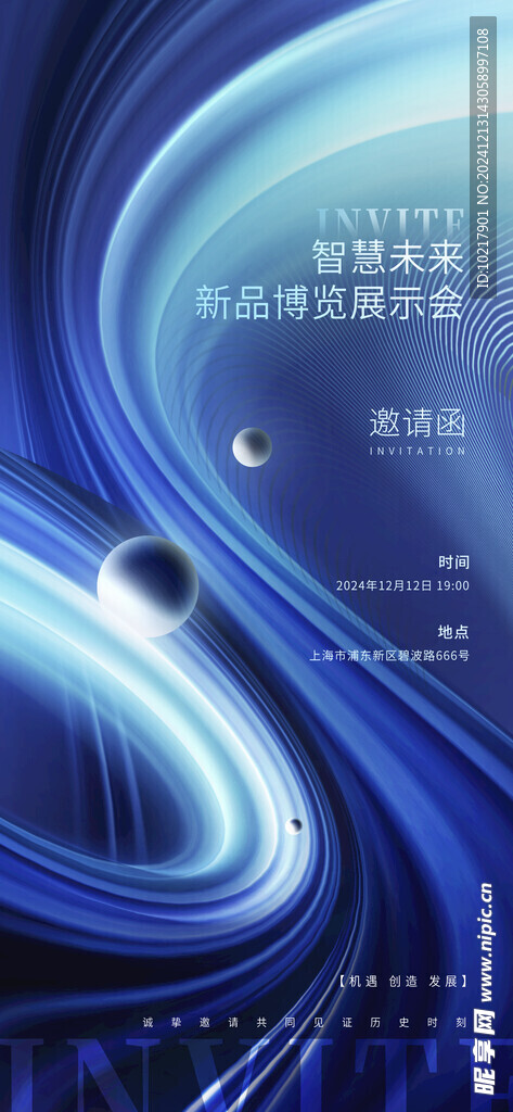 高端科技峰会邀请函