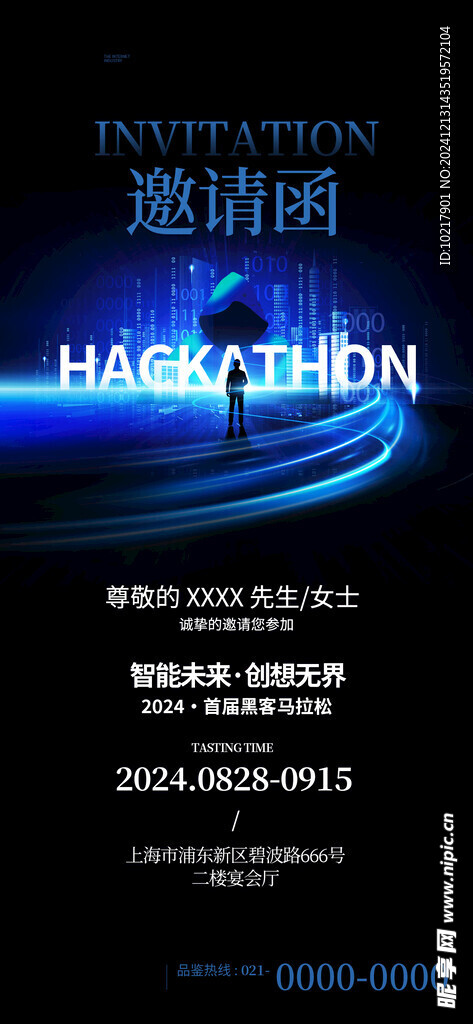 高端科技峰会邀请函