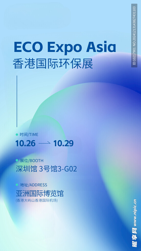 高端科技峰会邀请函