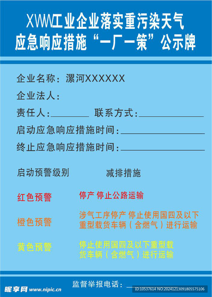 一厂一策