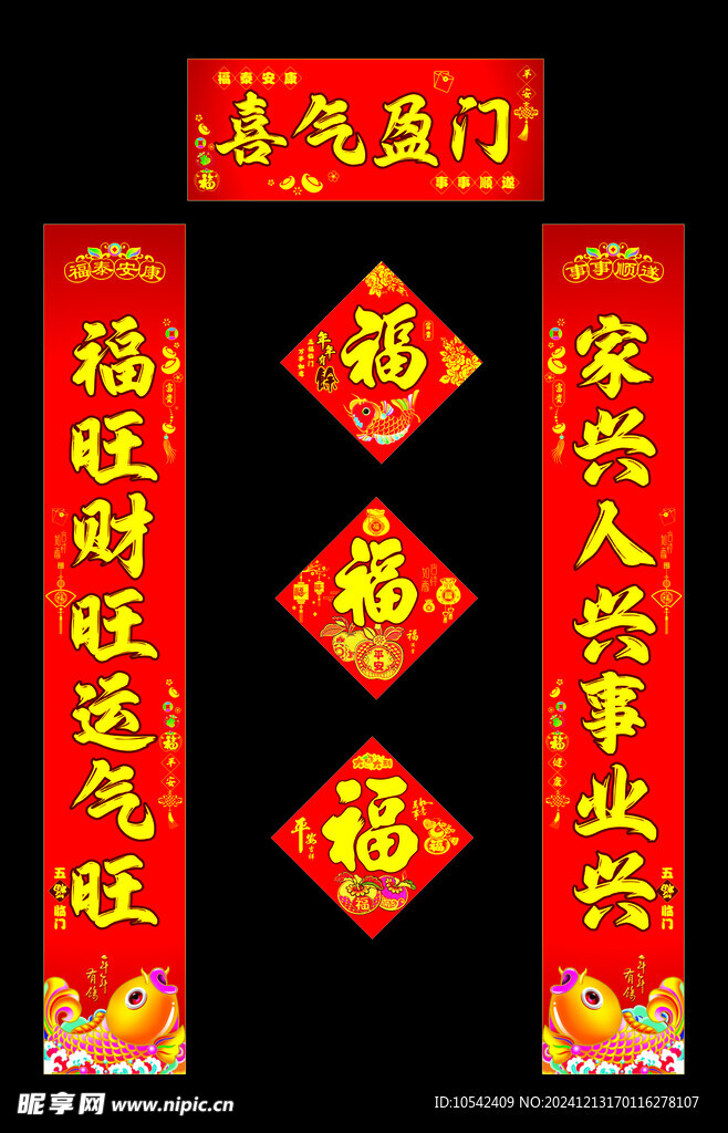 门联
