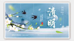 清明节海报
