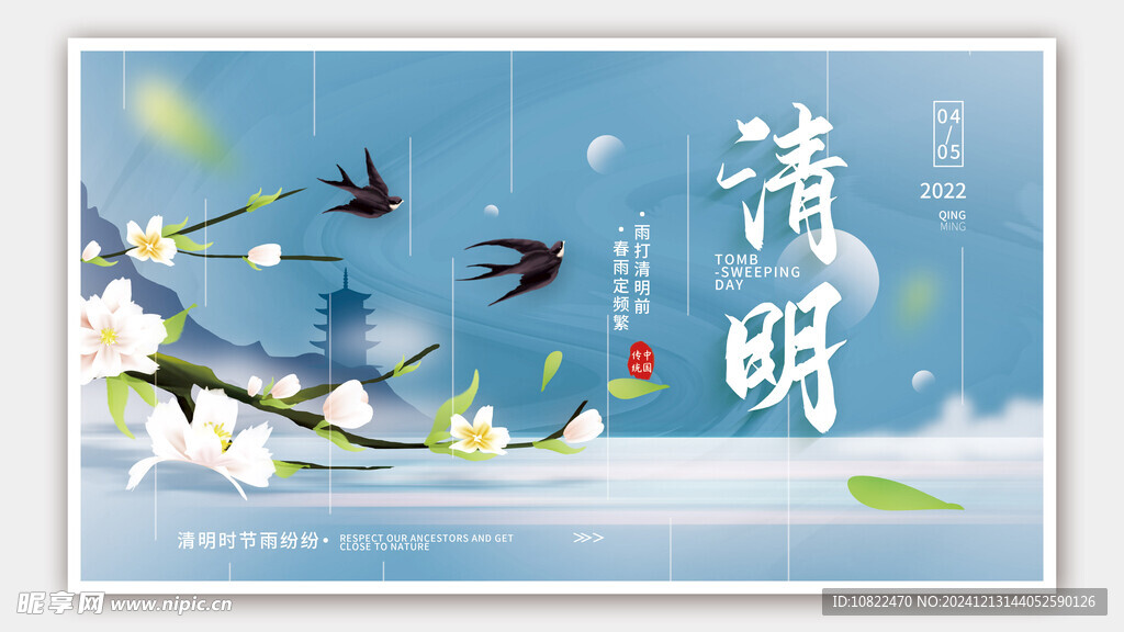 清明节海报
