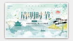 清明节海报