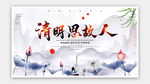 清明节海报