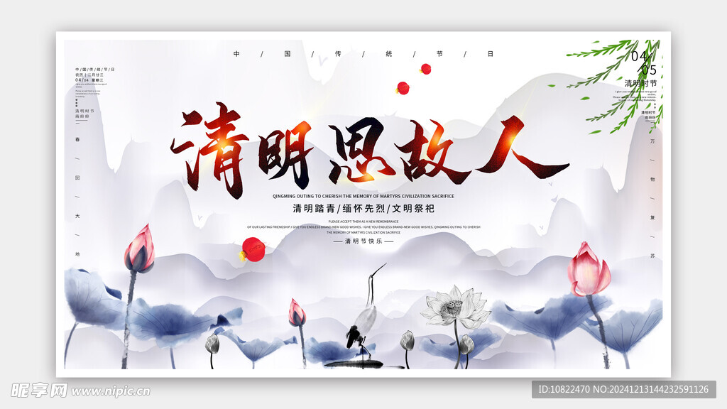 清明节海报