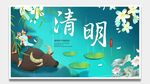 清明节海报