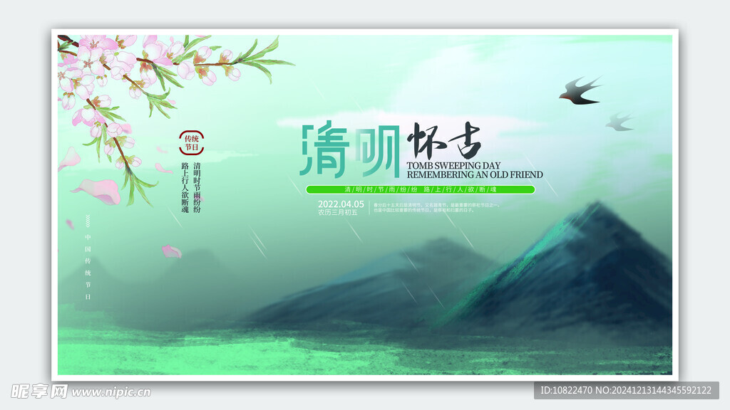 清明节海报