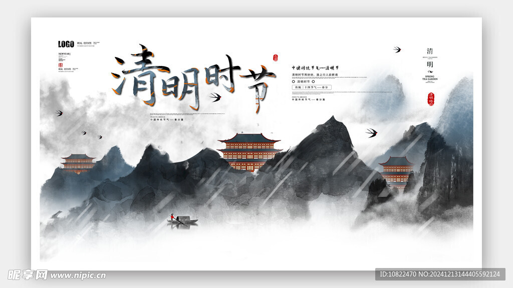 清明节海报