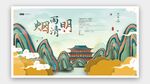 清明节海报