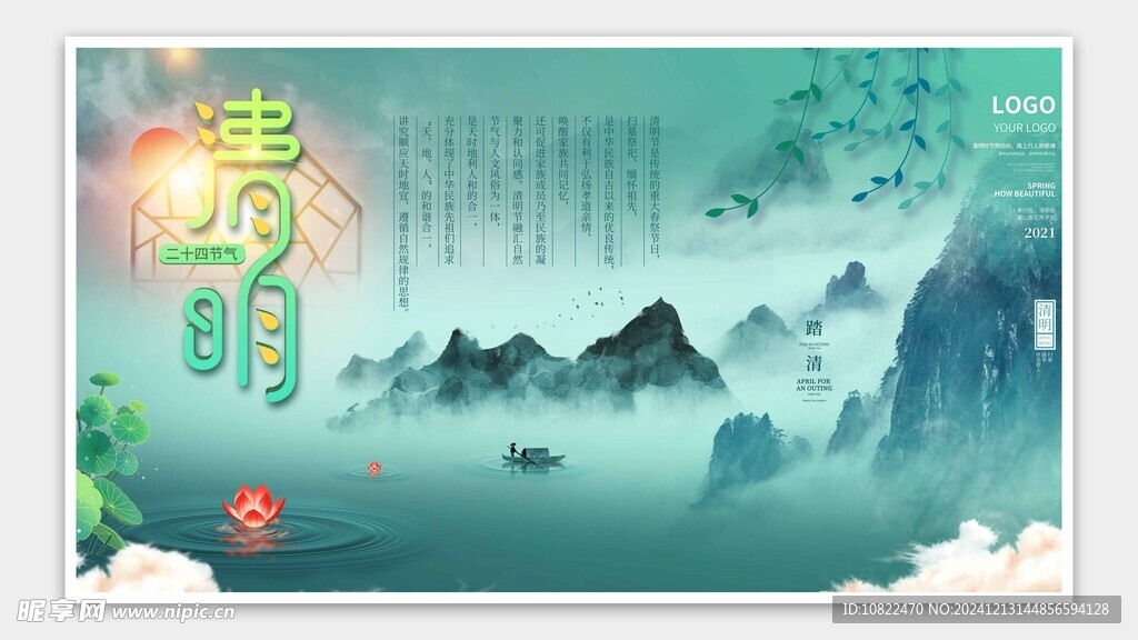清明节海报
