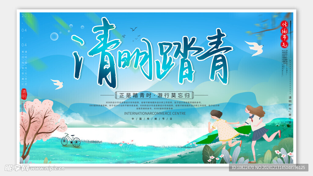 清明节海报
