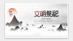 清明节海报
