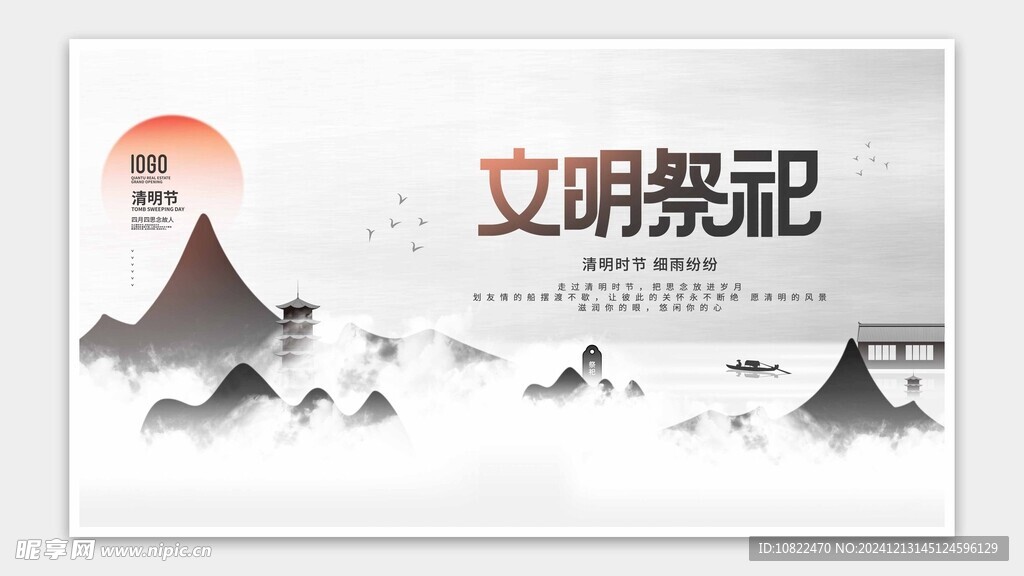 清明节海报
