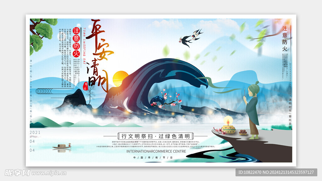 清明节海报