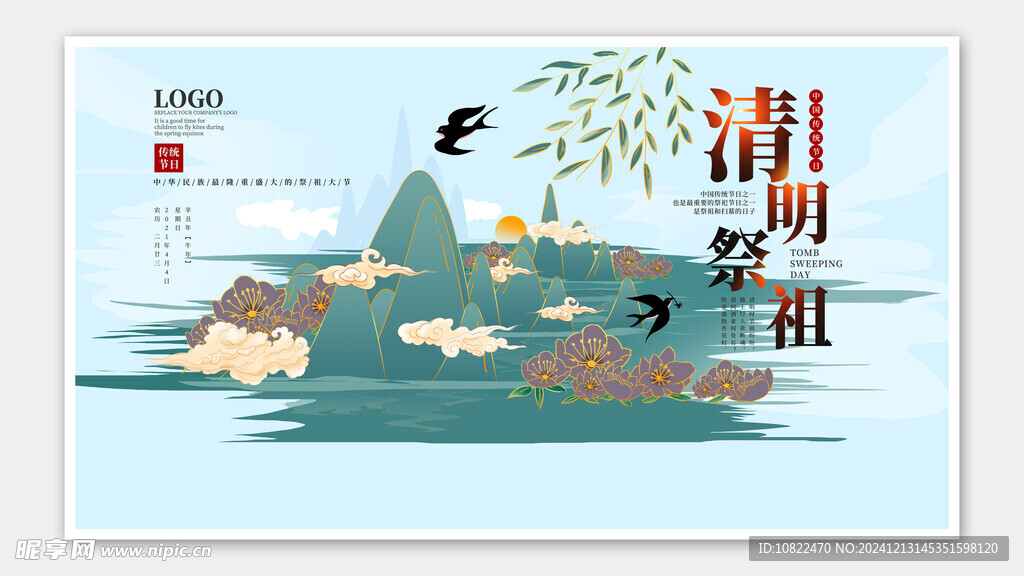 清明节海报
