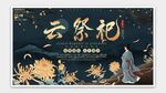 云祭祀