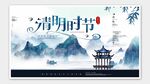 清明节海报