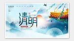 清明节海报