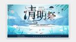 清明节海报