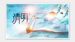 清明节海报