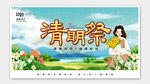 清明节海报