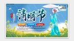 清明节海报