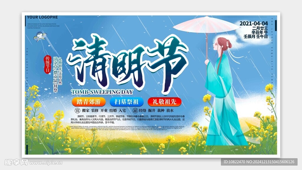 清明节海报