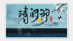 清明节海报