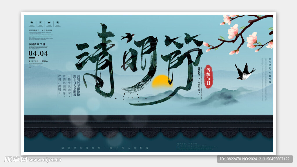 清明节海报