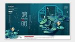清明节海报