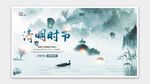 清明节海报