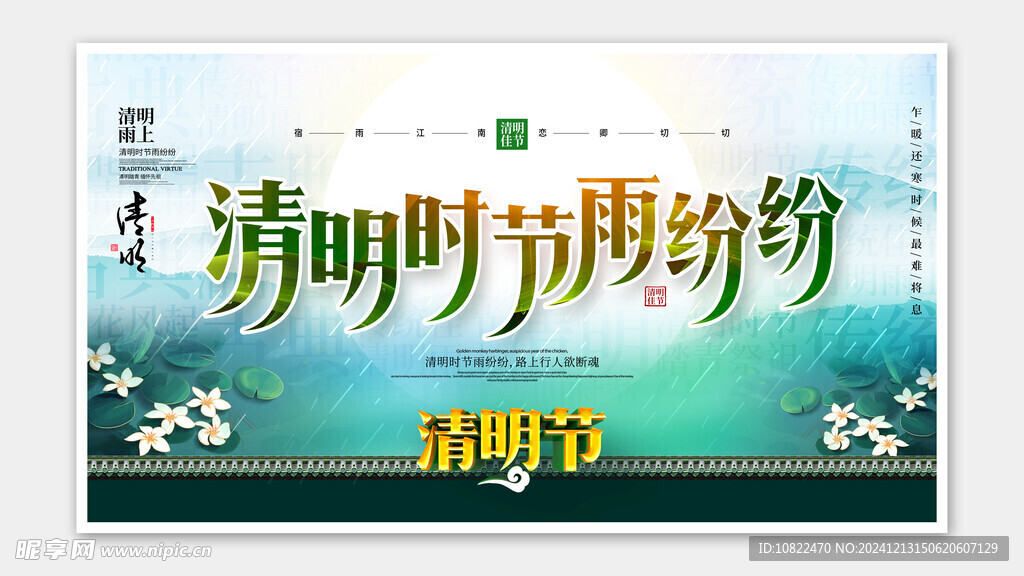 清明节海报