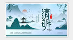 清明节海报