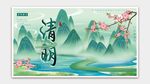 清明节海报