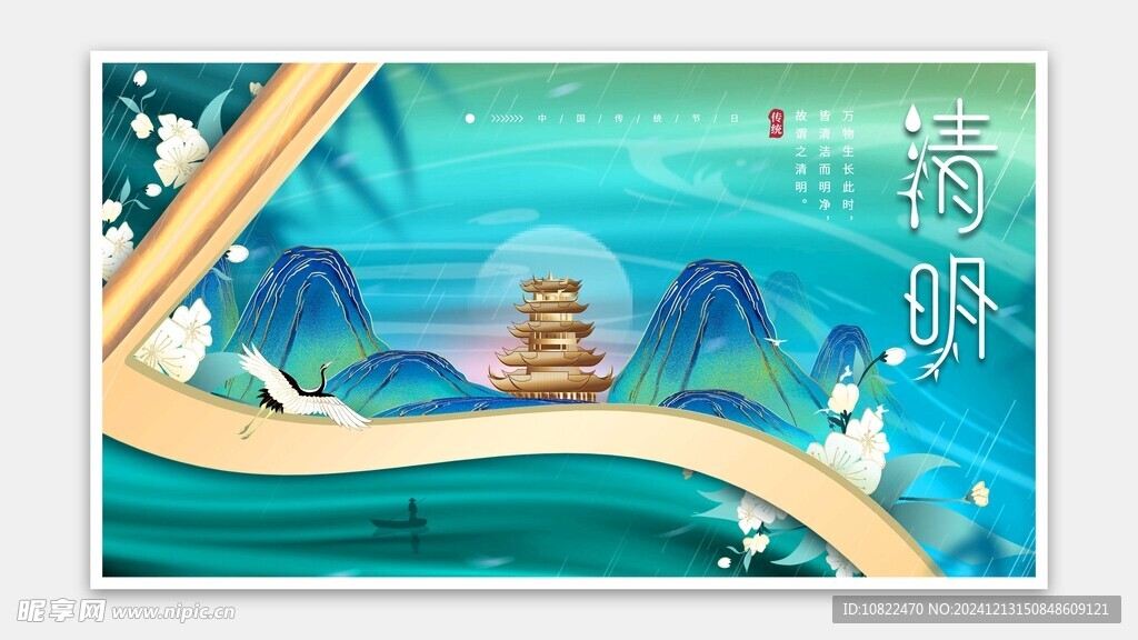 清明节海报