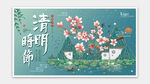 清明节海报