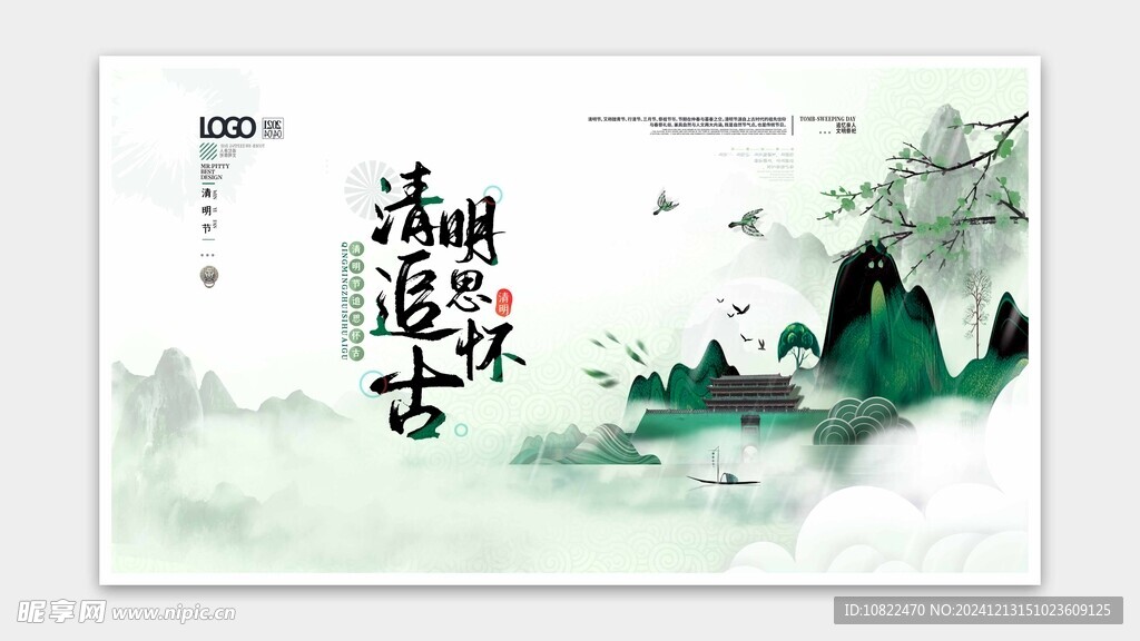 清明节海报