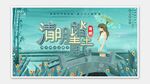 清明节海报