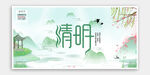 清明节海报