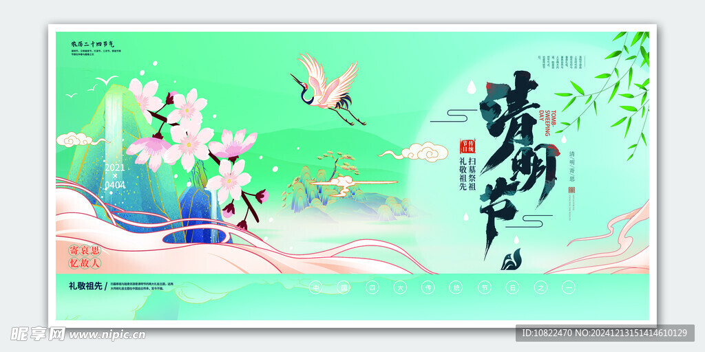 清明节海报