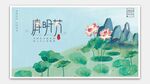 清明节海报