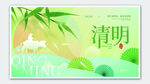 清明节海报